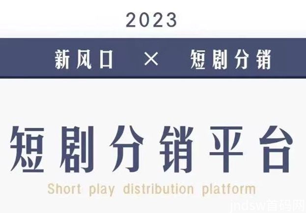 千顺顺短剧分销平台，分成高结算快！