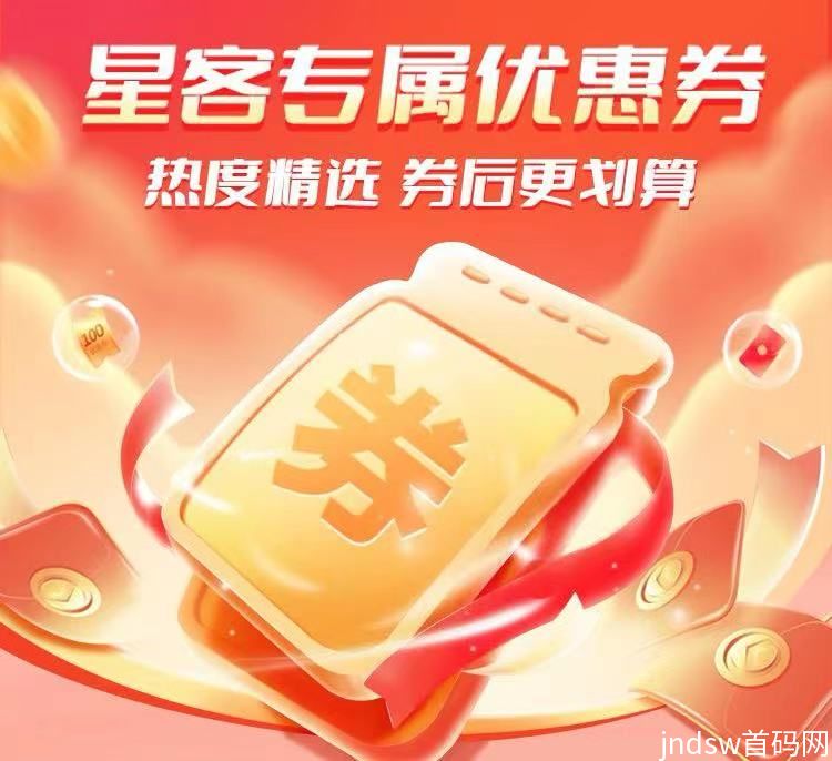 热度星客APP怎么下载？优惠券平台推荐使用热度星客