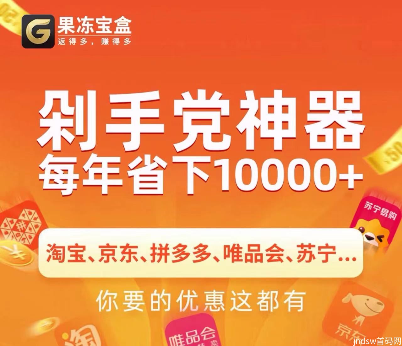 有哪些优惠券平台还可以使用？果冻宝盒好用的优惠券平台推荐