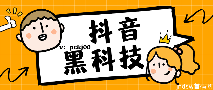 抖音黑科技短视频暴力变现，2024玩转抖音新赛道