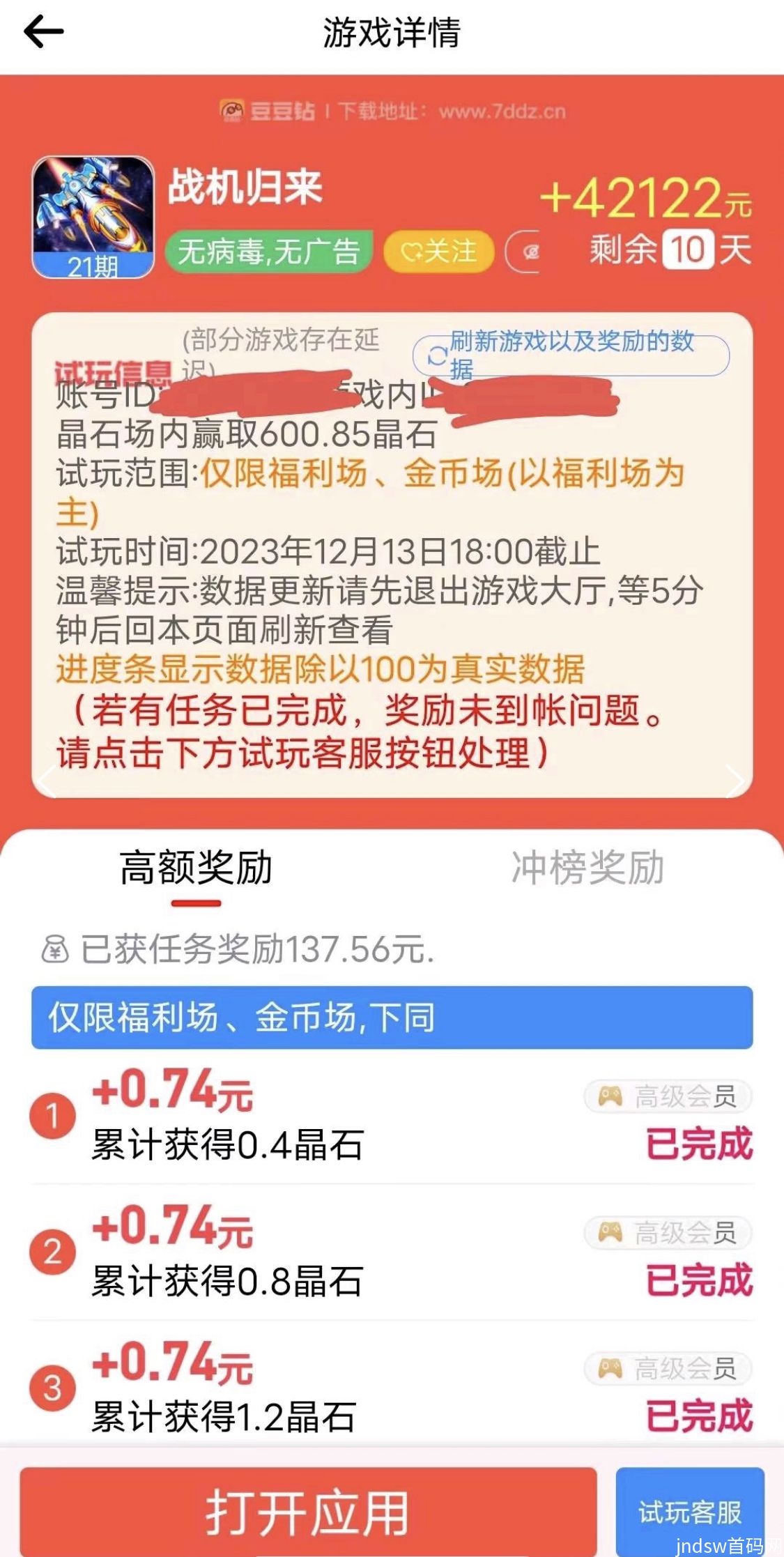 消消乐水果游戏试玩单机稳定收益80＋_2