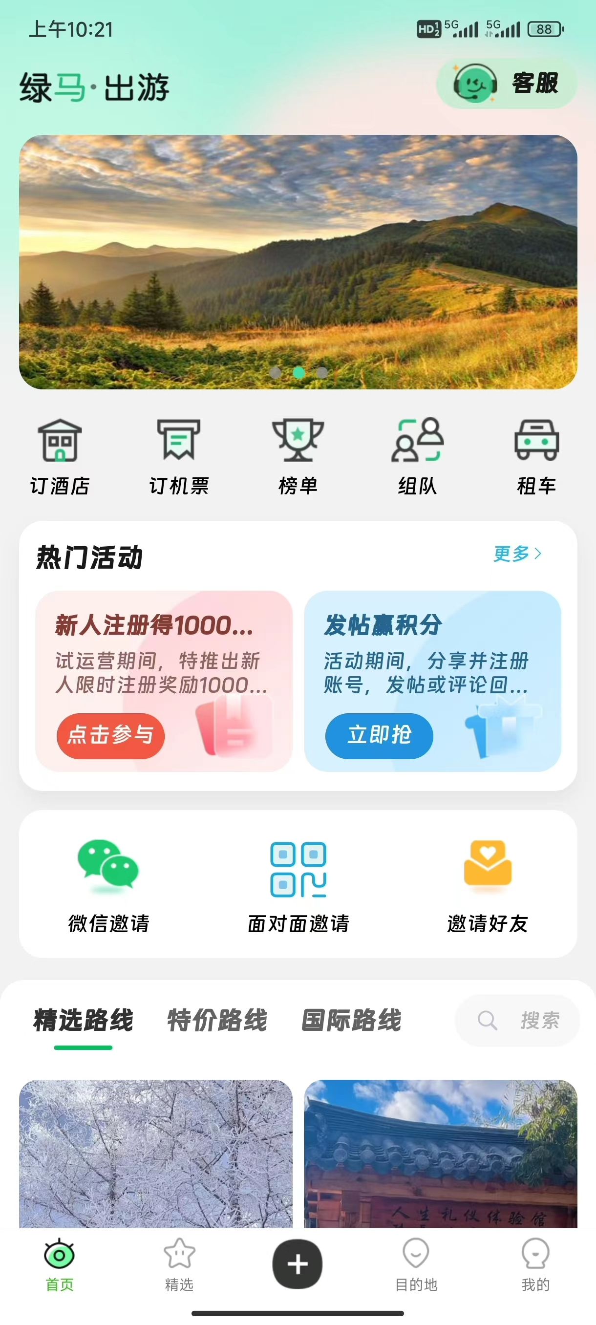 不可错过的风口项目-绿马出游_2