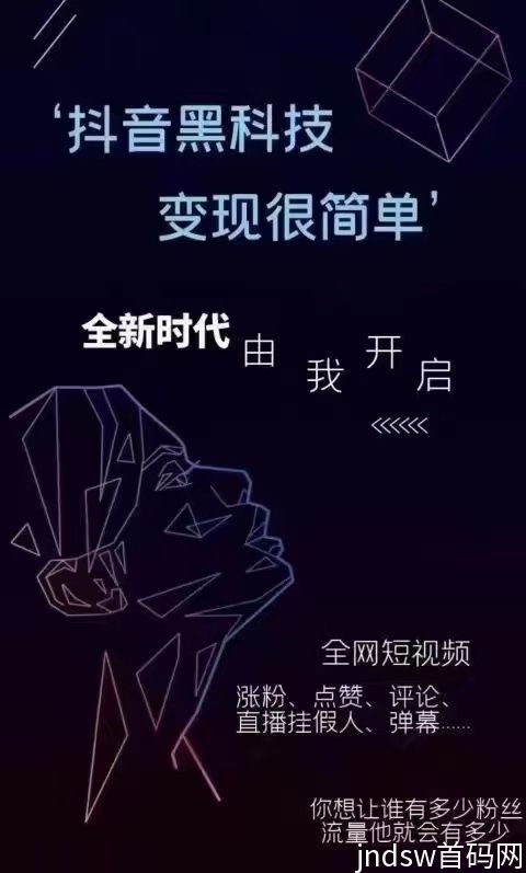 黑科技兵马俑涨粉软件，满足抖音快手短视频电商平台任何数据业务