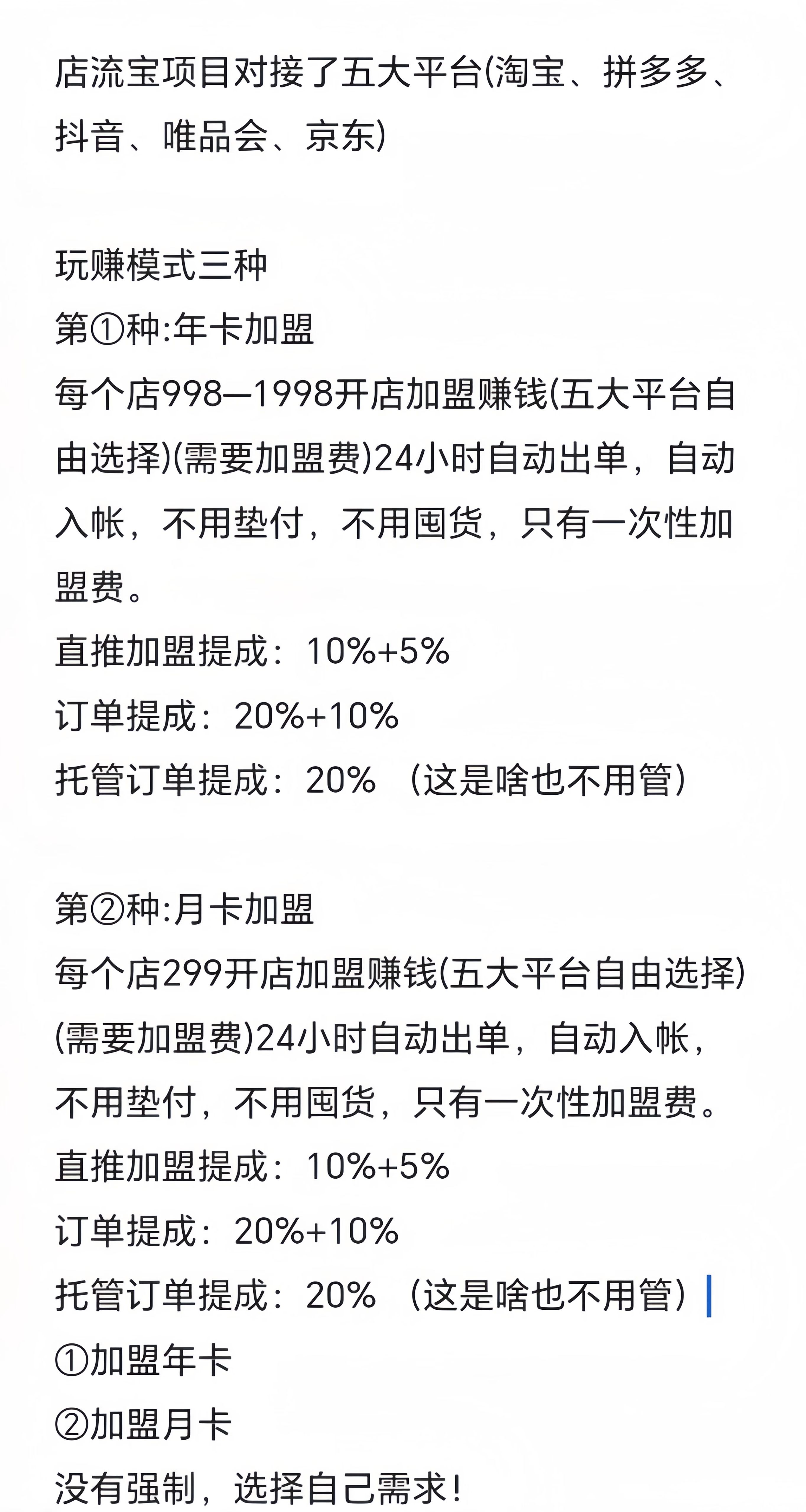 【店流宝】五大电商平台，招募加盟店主啦！_10