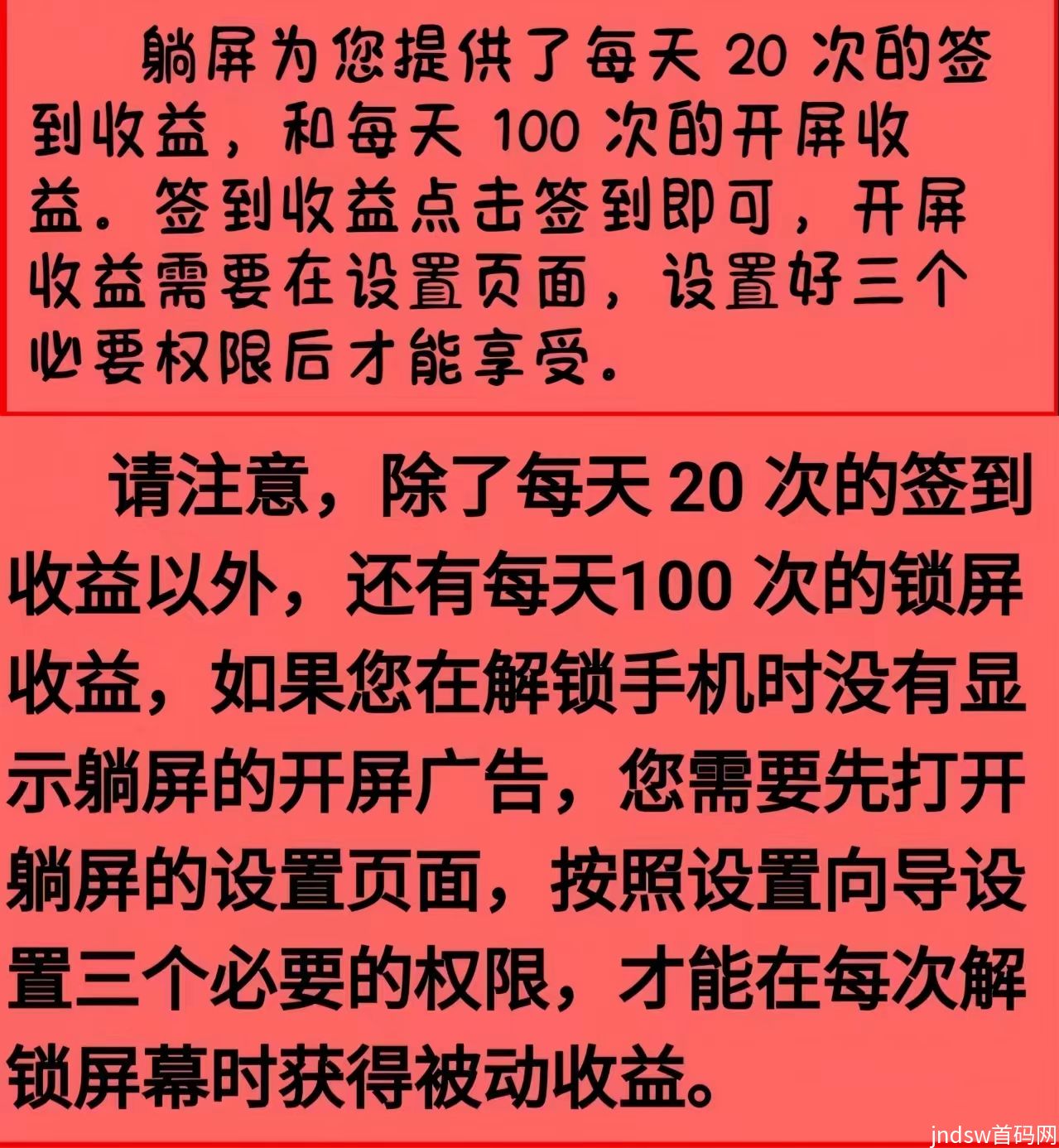 躺屏：0投入手机解锁赚钱，解锁弹出广告就会有收益！_3