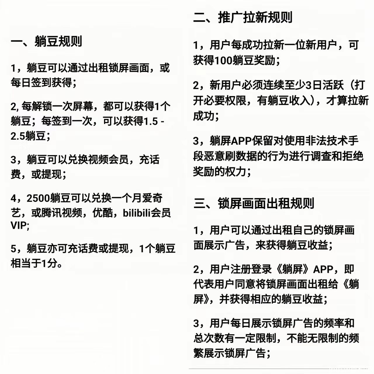 躺屏：0投入手机解锁赚钱，解锁弹出广告就会有收益！_4