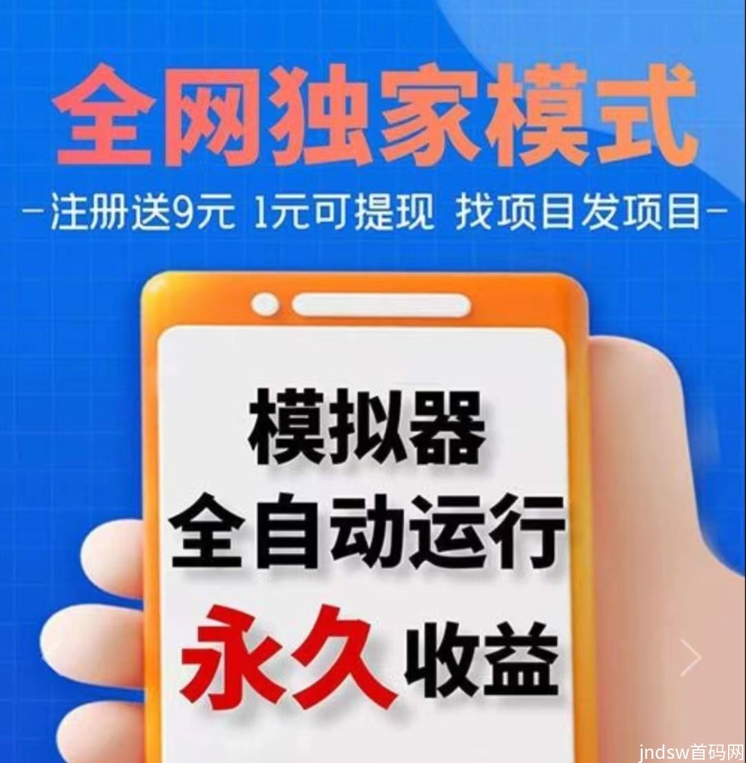 云自动 ： 招募优秀代理员诺干名！0投入自动挂机做任务！