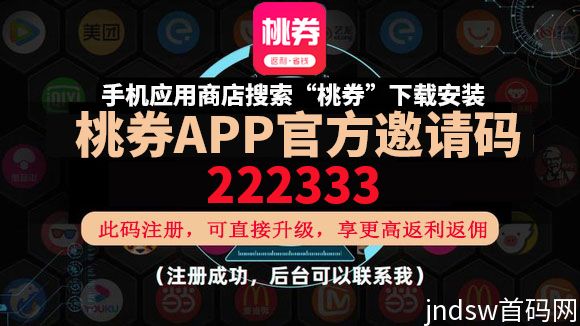 桃券App首码222333注册直升股东 21世纪网购达人必备神器_3