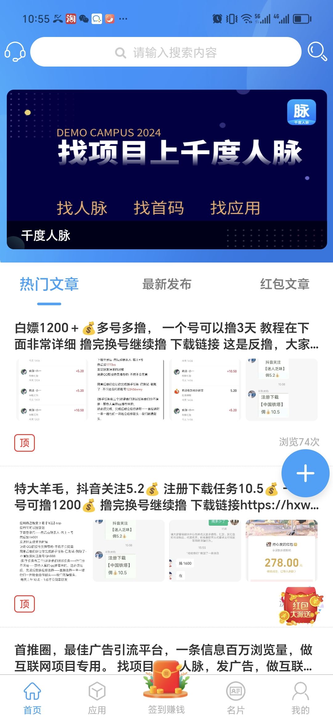 来者必赚，千度人脉，全新模式，全新玩法_4