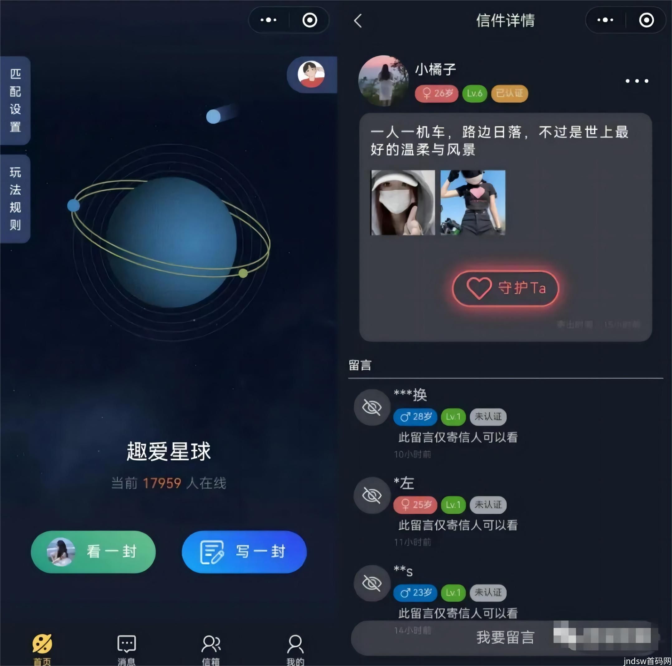 趣爱星球：0投入聊天赚钱！_5