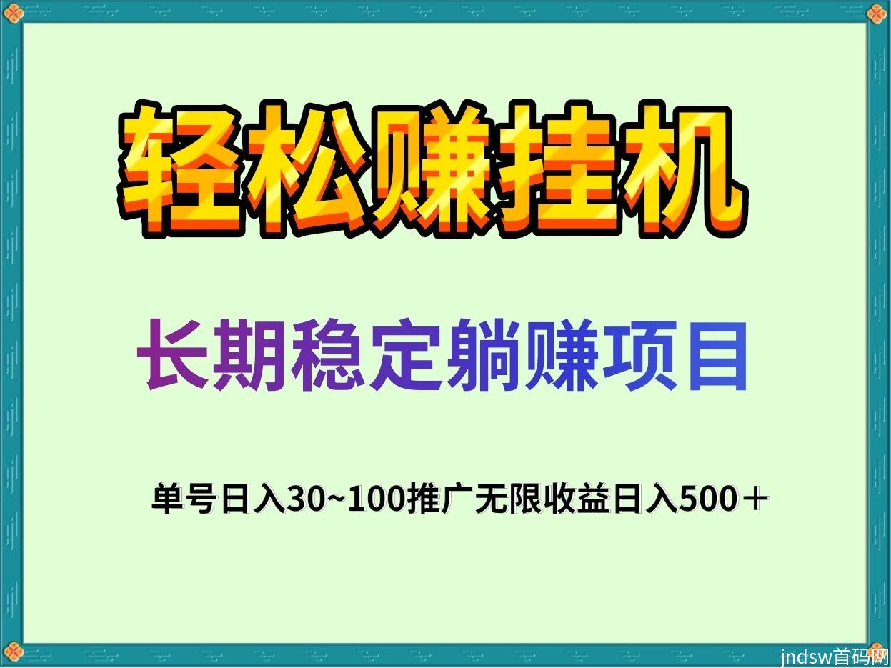 轻松赚：0投入微博.快手.抖音全自动挂机赚钱！单日收益1-500元！