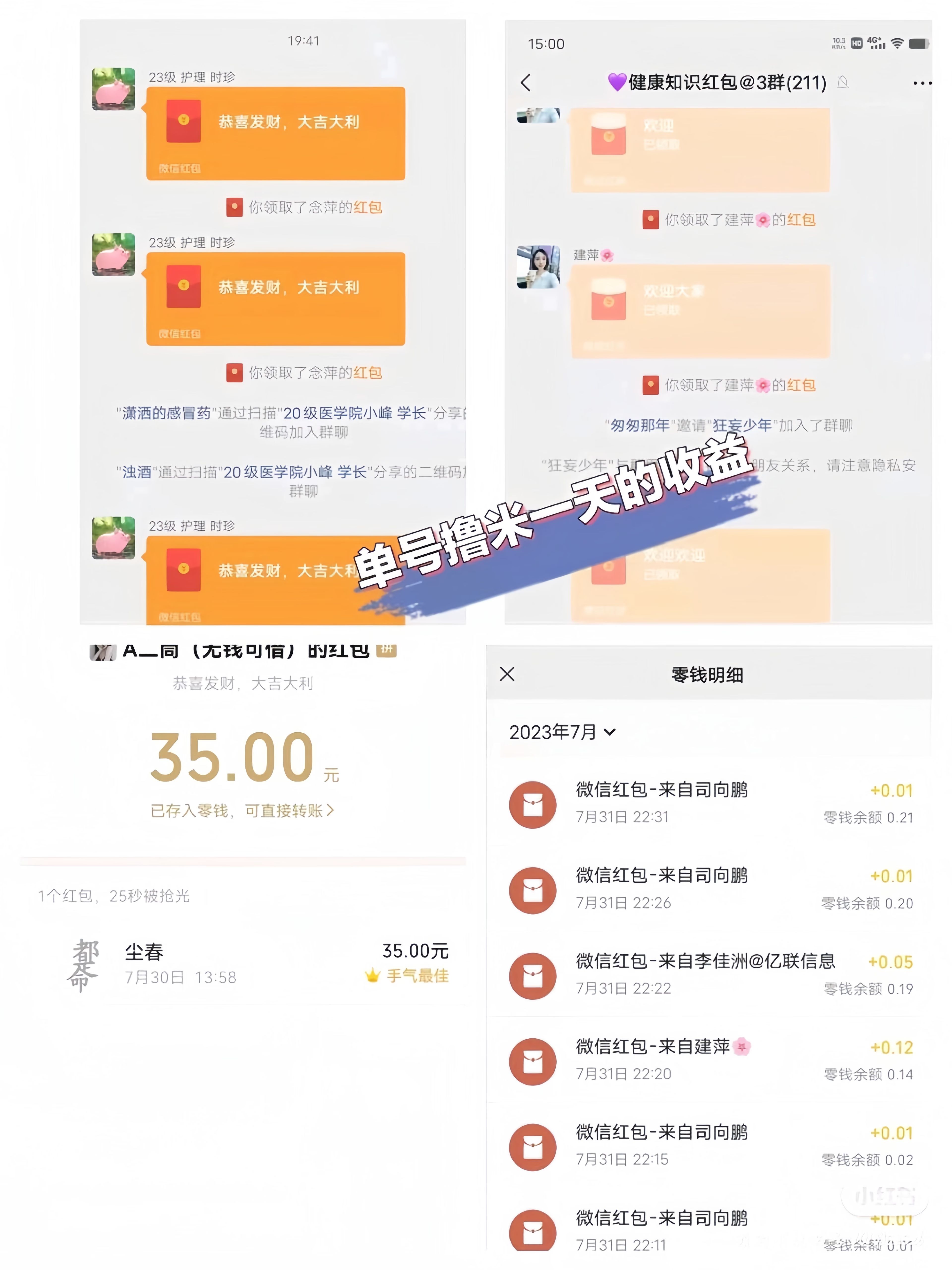 狂撸红包：每天1分钟，0撸20米红包！无门槛提现，注册就送8.8！ _7