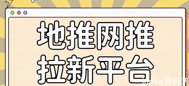 动推app拉新一手渠道邀请码，集拉新团队管理于一体！