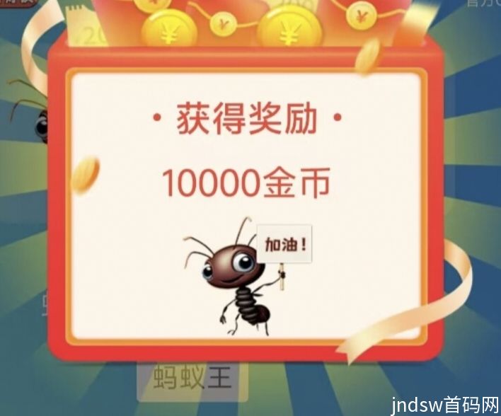 蚂蚁联盟：一个广告0.1～1米，开心轻松赚！_1