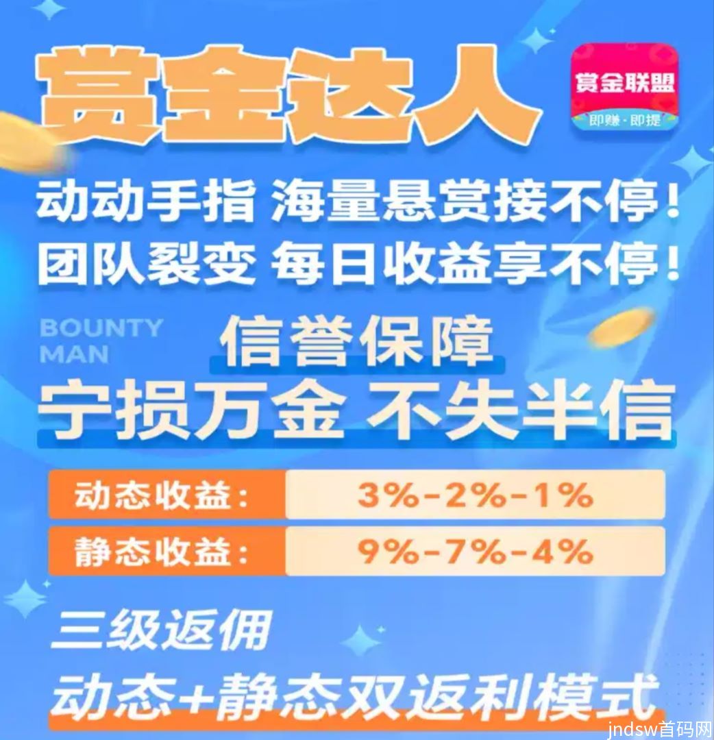 赏金联盟：注册即送免费会员，送机器人，每天自动赚钱！