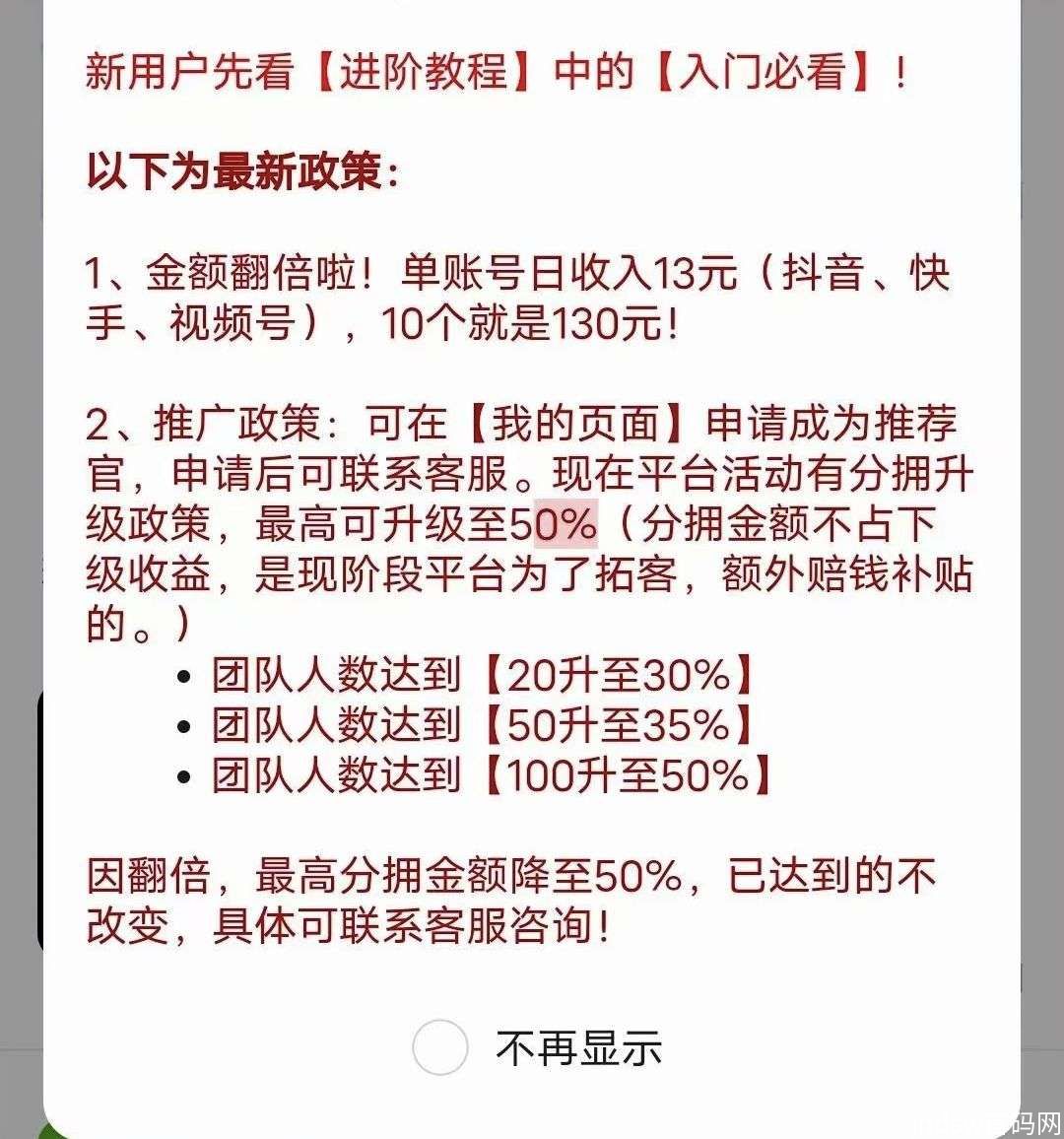 首码种草项目：轻松涨粉还能赚，多号多收溢！_4