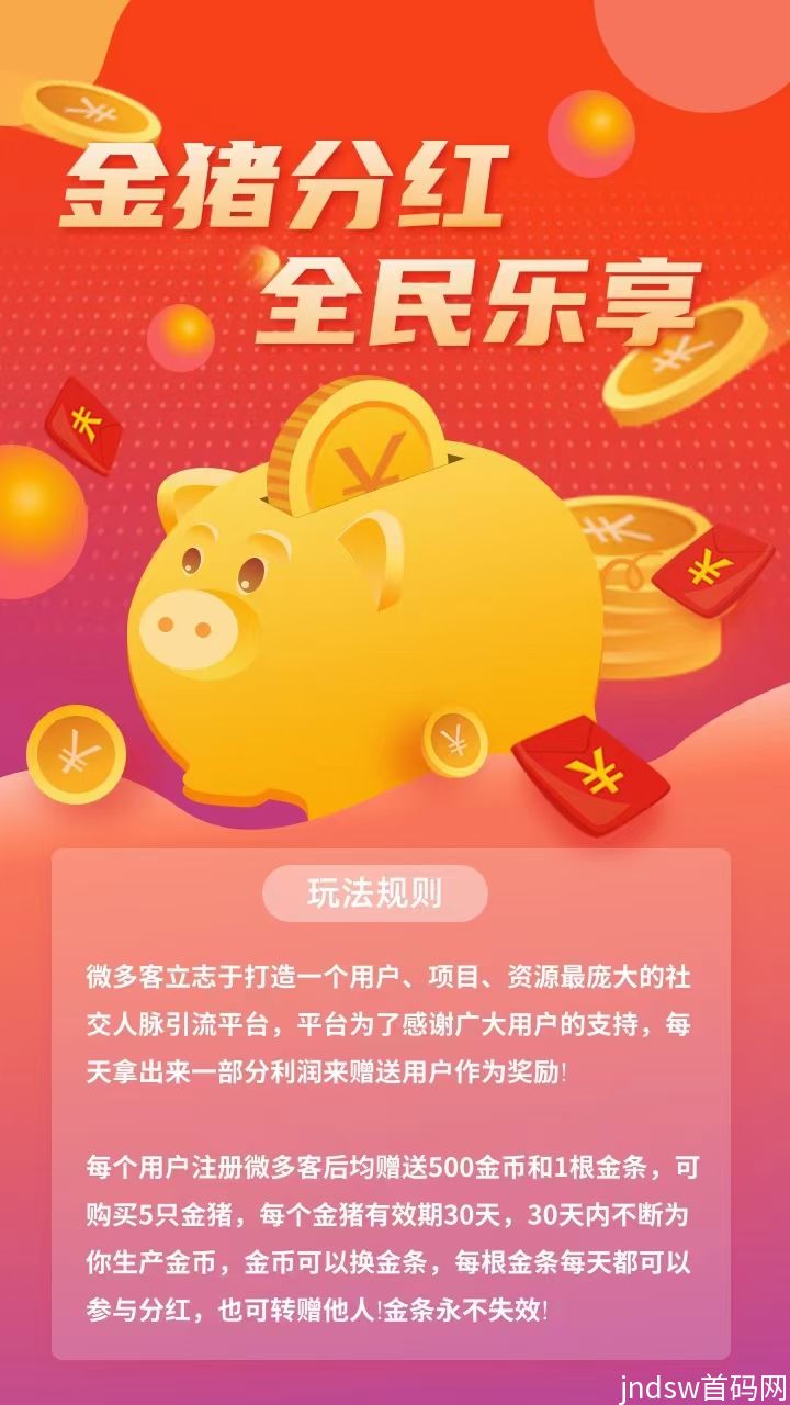 【微多客】营销推流+电商功能全新发布，助您轻松实现商业变现！_3