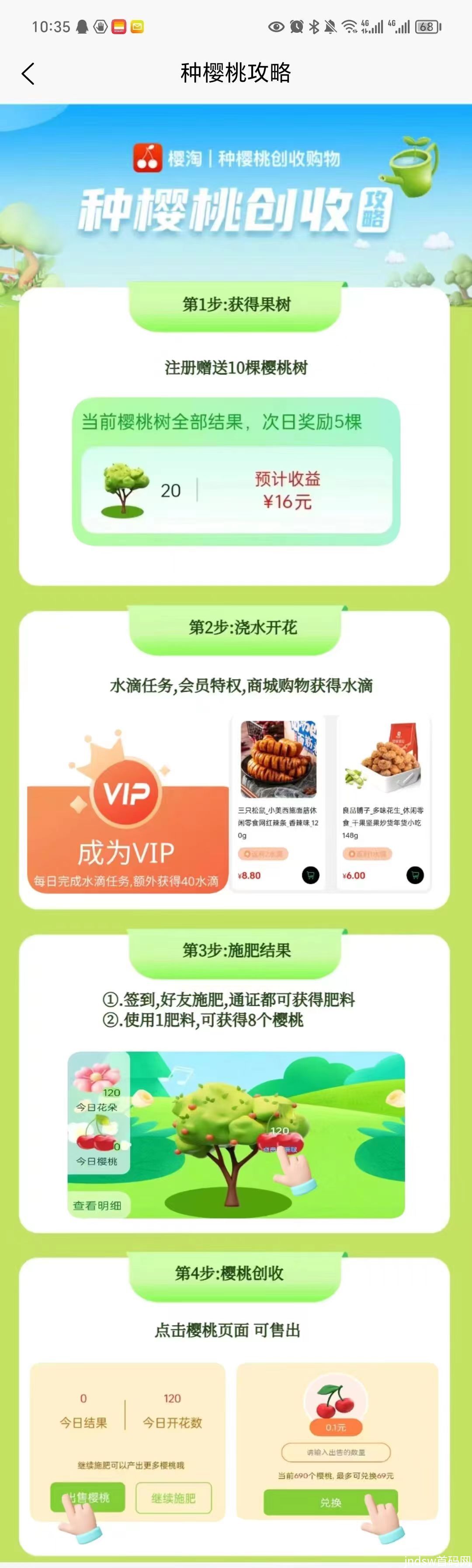 樱淘生活，西皮购模式，7月12日正式上线，开放做任务！_2