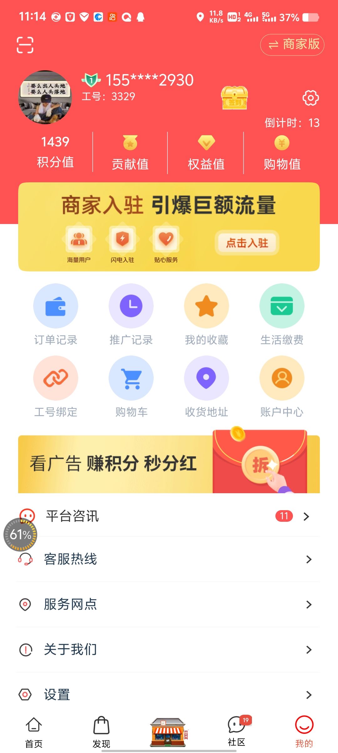 商联盟app是真的假的吗？商联盟津贴值的作用是什么!_4