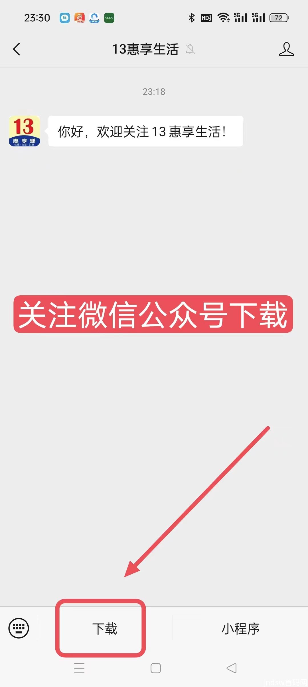 13惠享赚首码，零撸广告不养鸡，一天13米，可关注V公众号下载，二二复制滑落_4