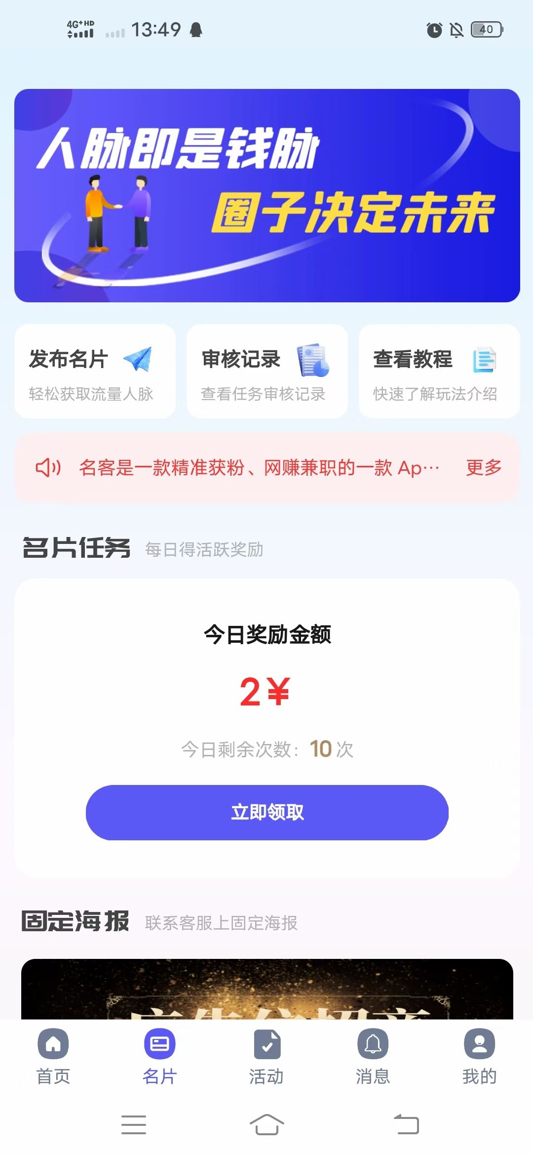 名客APP，刚出，零撸好平台_3