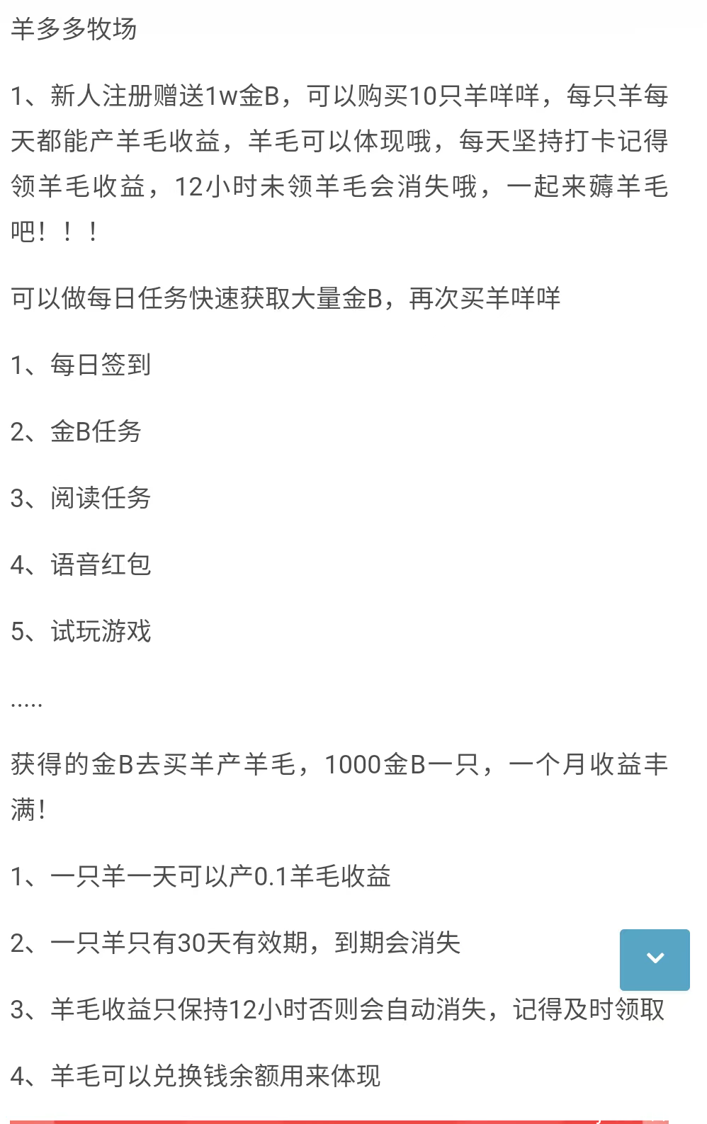 羊多多首码上线 芬宏+商城+任务新模式！注册奖励10个羊，月产羊毛30个+_4