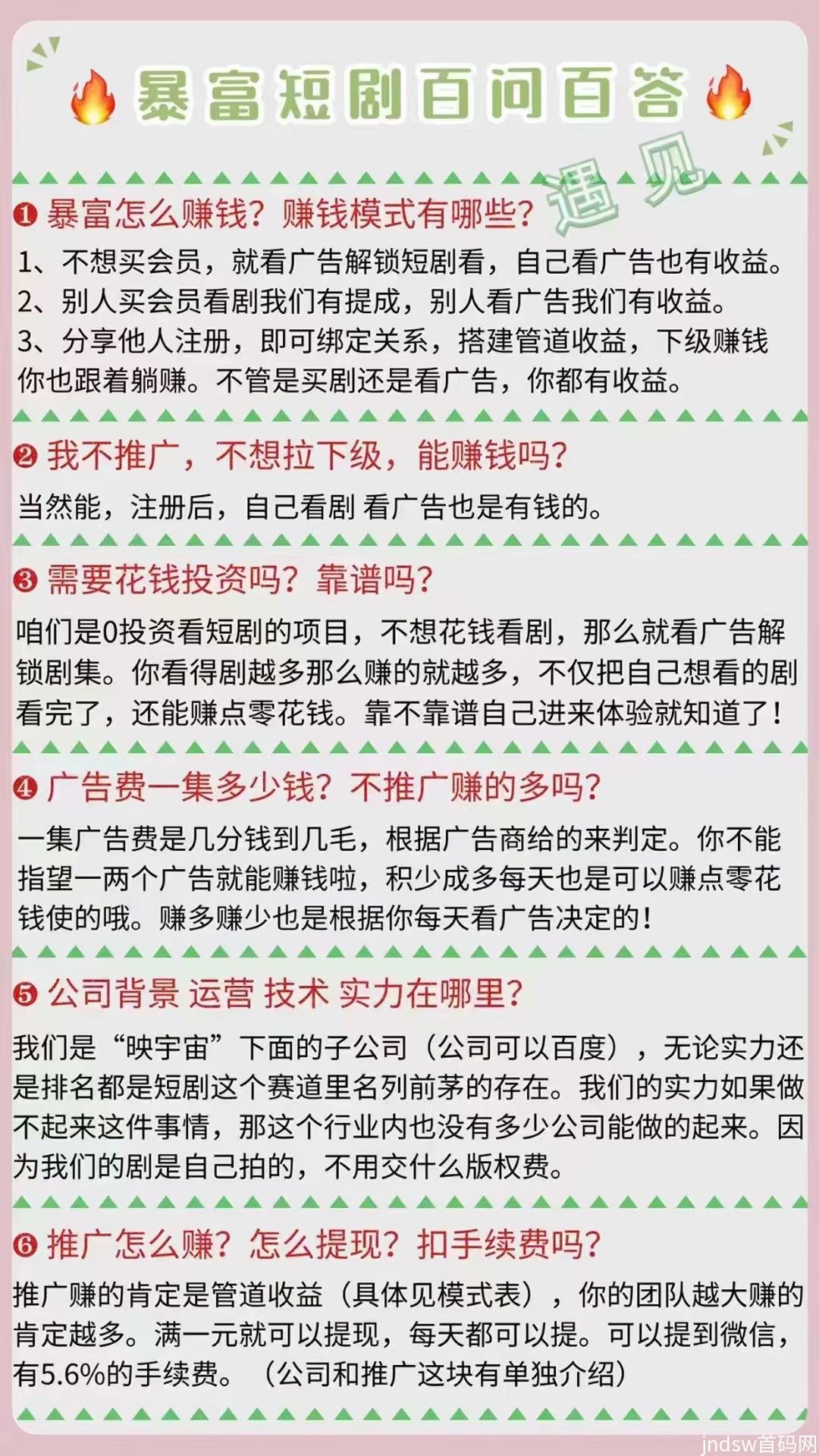 暴富短剧，0撸收益+免费看短剧，看广吿解锁短剧同时有收益，推广享受滑落收益_3