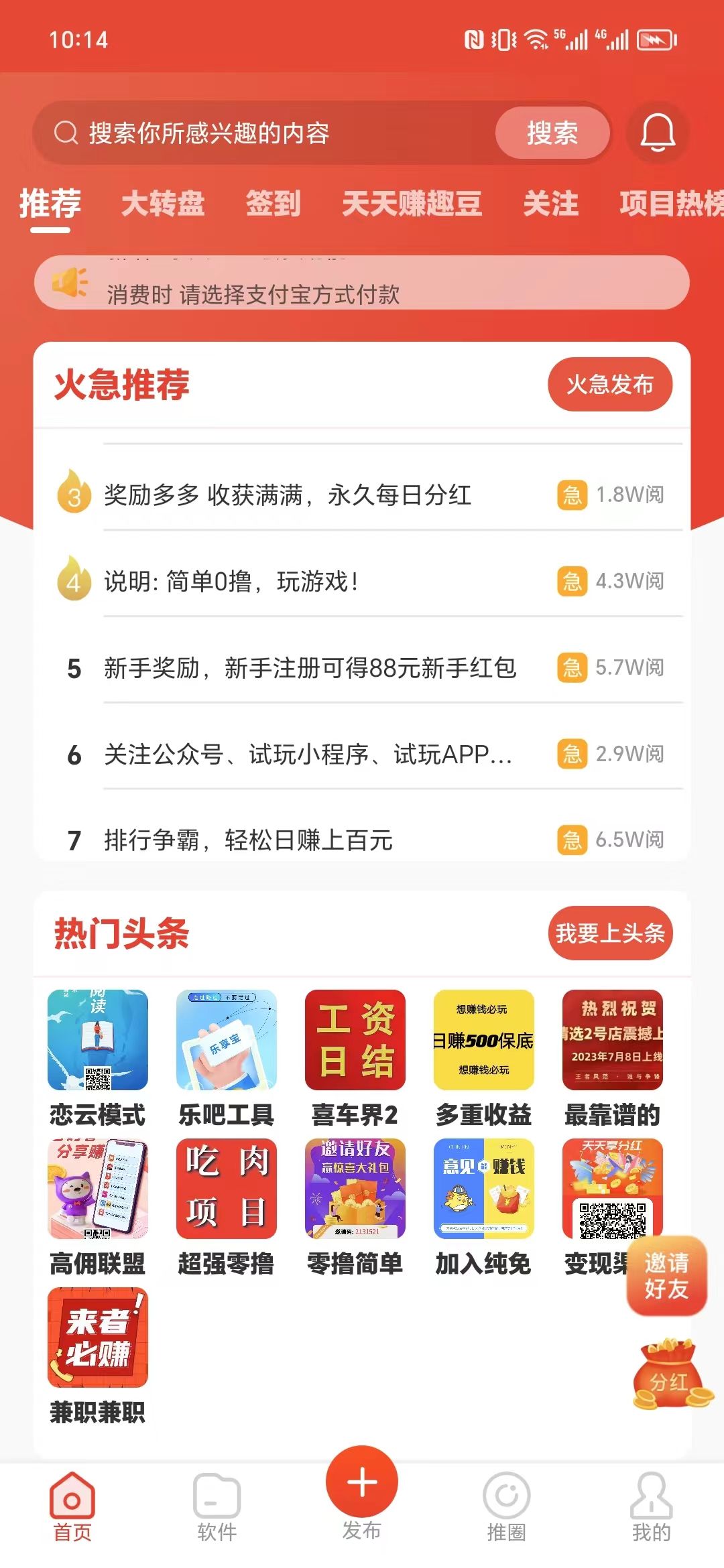 趣推客：网赚项目基地，推项目、找项目必备APP_1