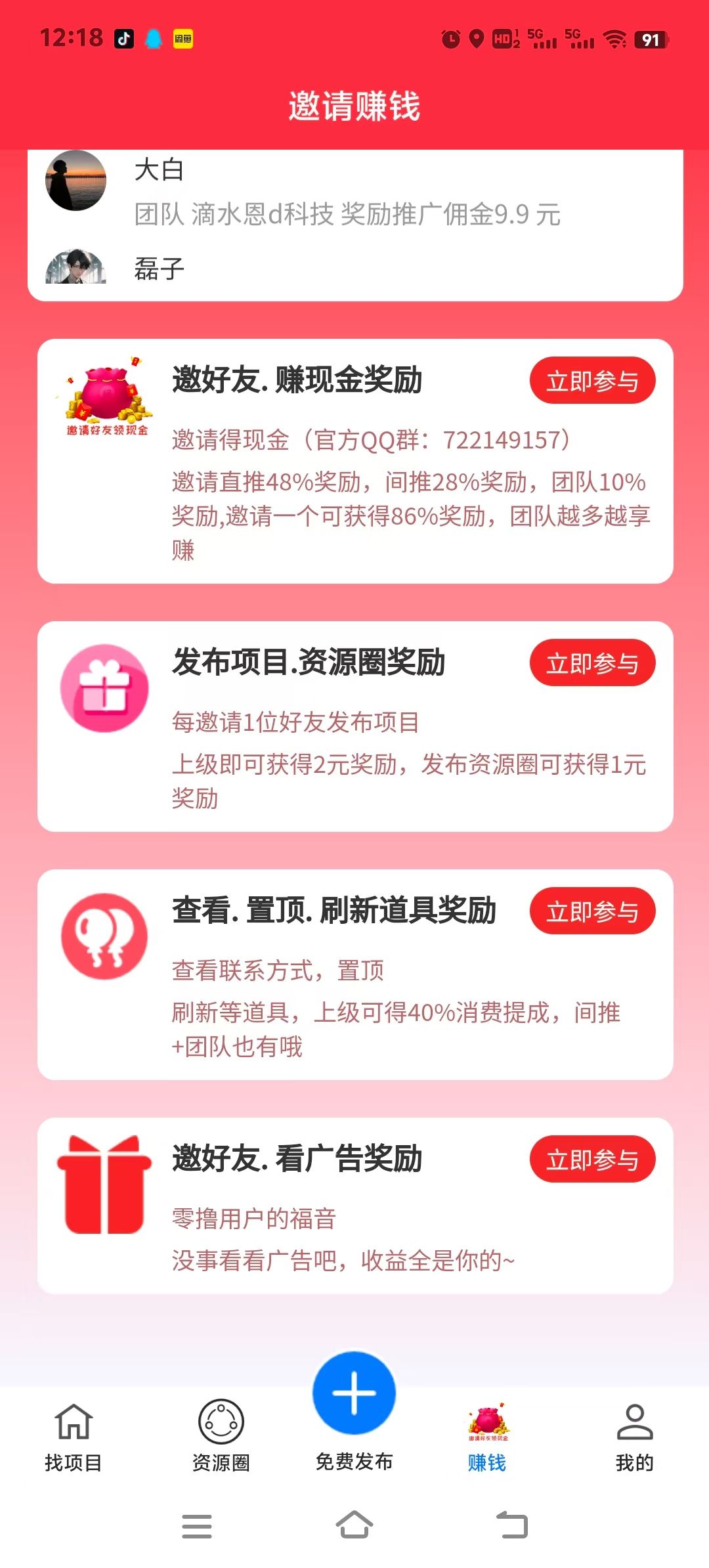 项目大师全新平台福利解析，轻松赚取额外收入，畅享无忧生活！_2