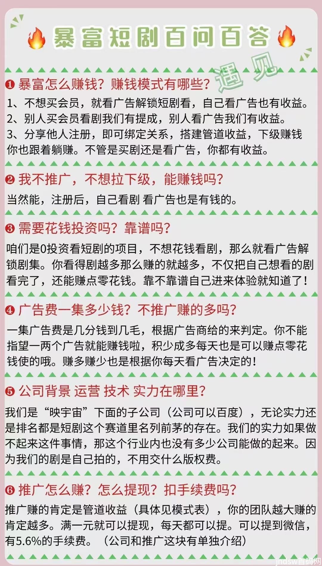 暴富短剧小程序、一边看广告收益_2