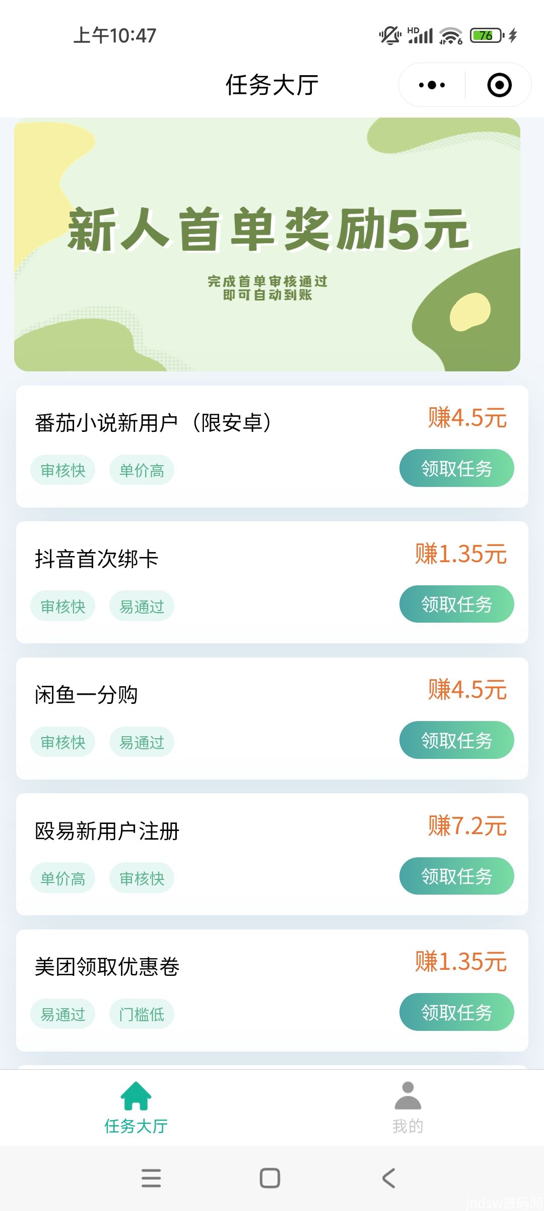 又赚：新人免费领5元以上！_2