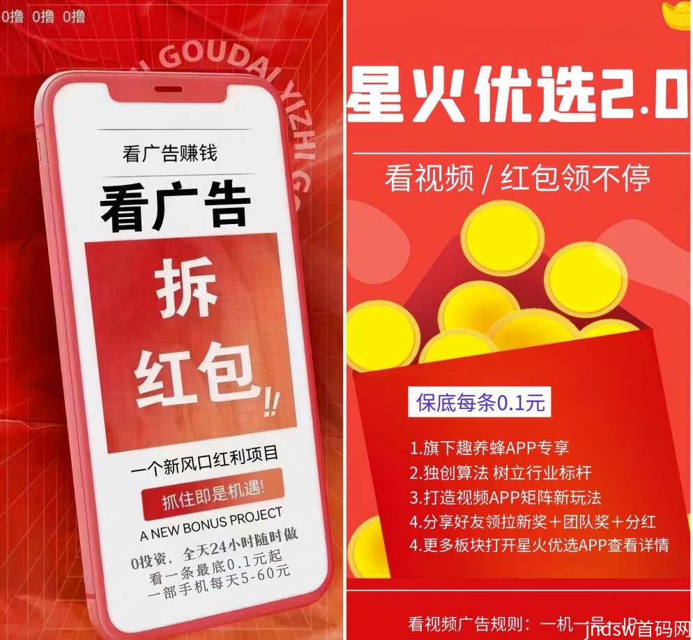 首码星火正式上线，玩赚模式，零撸广告赚米，收益高_6