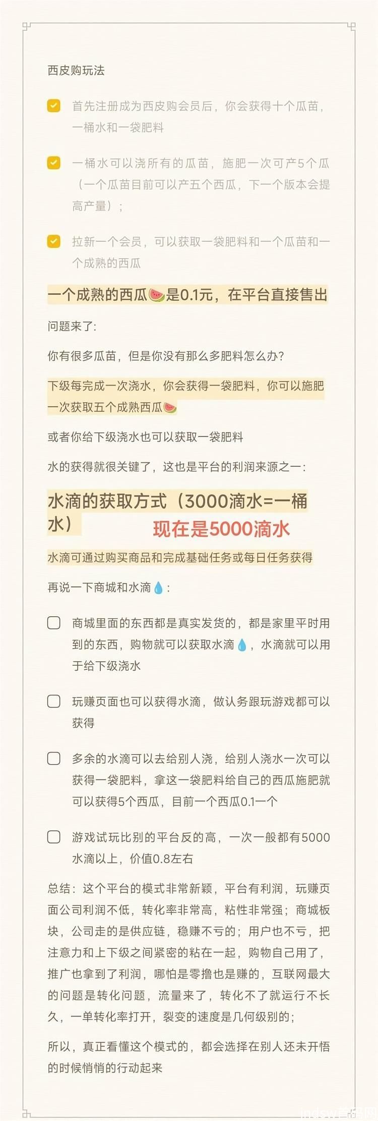 西皮购：0投入种西瓜赚米！每日三分钟，每月多收入5000+！_9