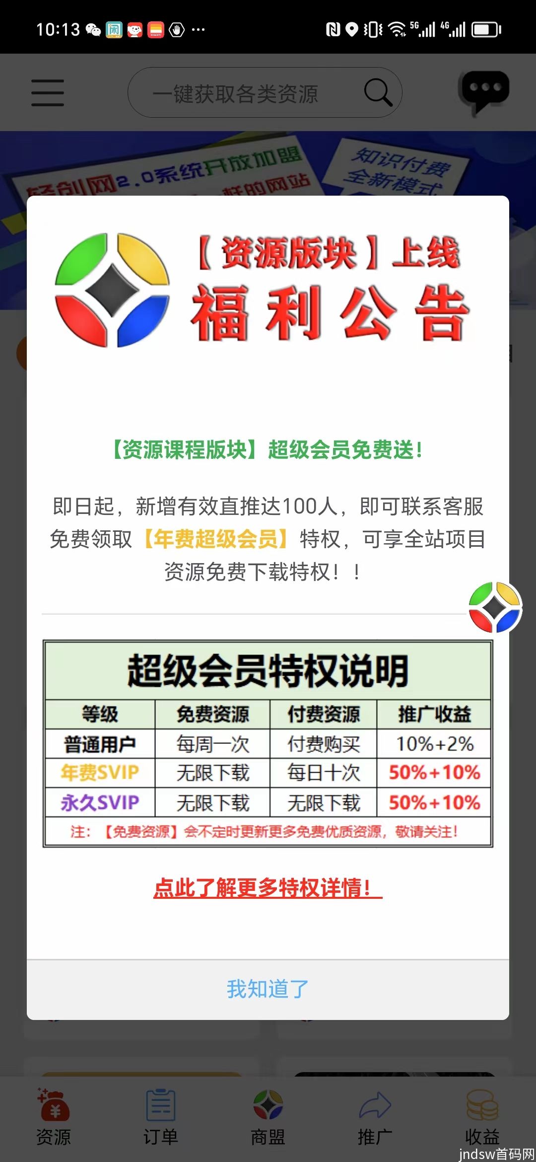 全民商盟精准获客 ,高效引流,引爆全网项目资源!_3