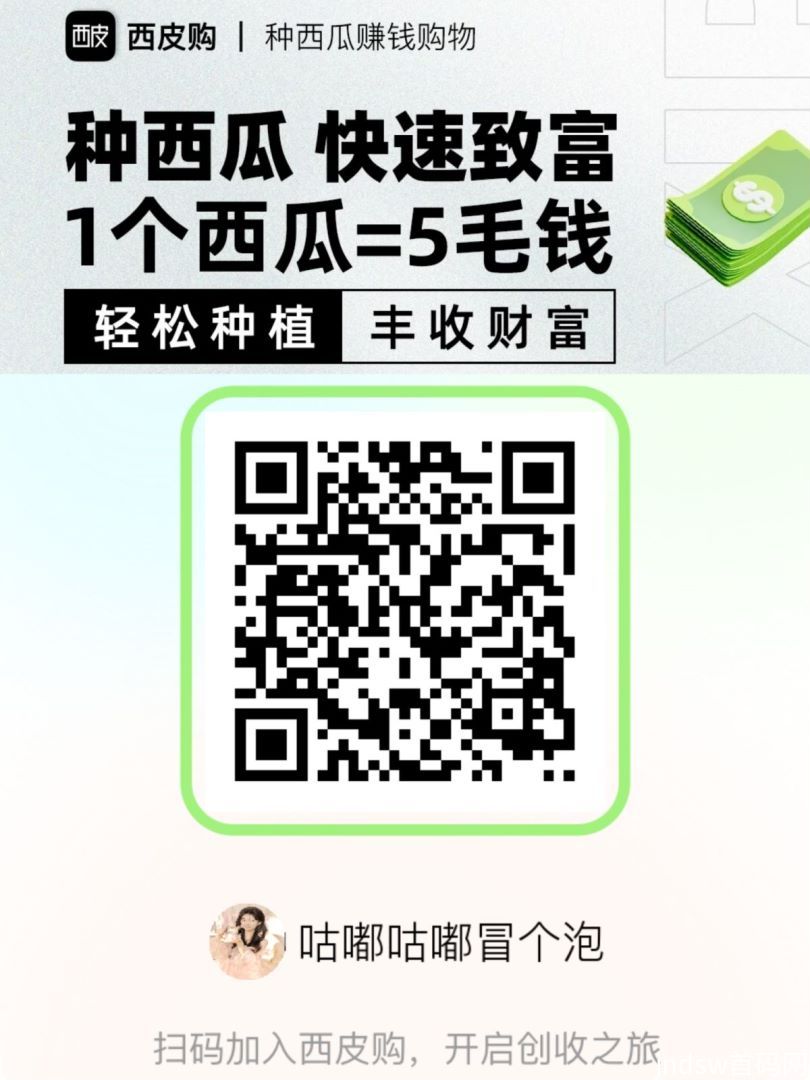 西皮购：0投入种西瓜赚米！每日三分钟，每月多收入5000+！_3