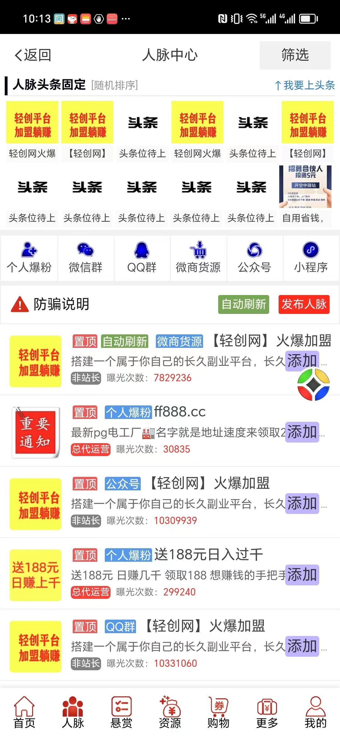 全民商盟精准获客 ,高效引流,引爆全网项目资源!_2