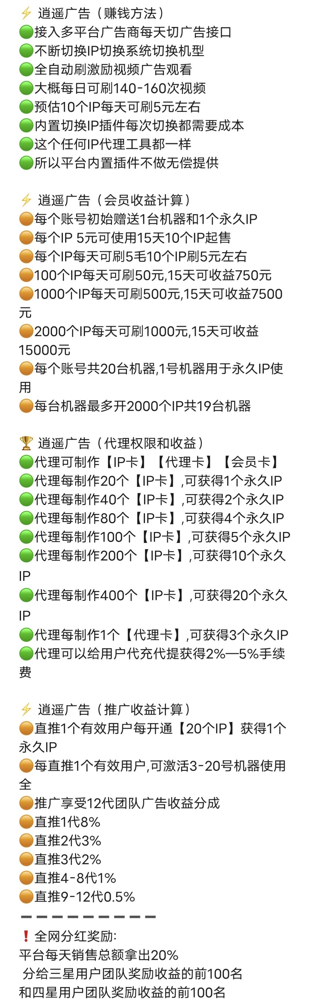 逍遥广告自动挂机赚米，亲测提现到账_6