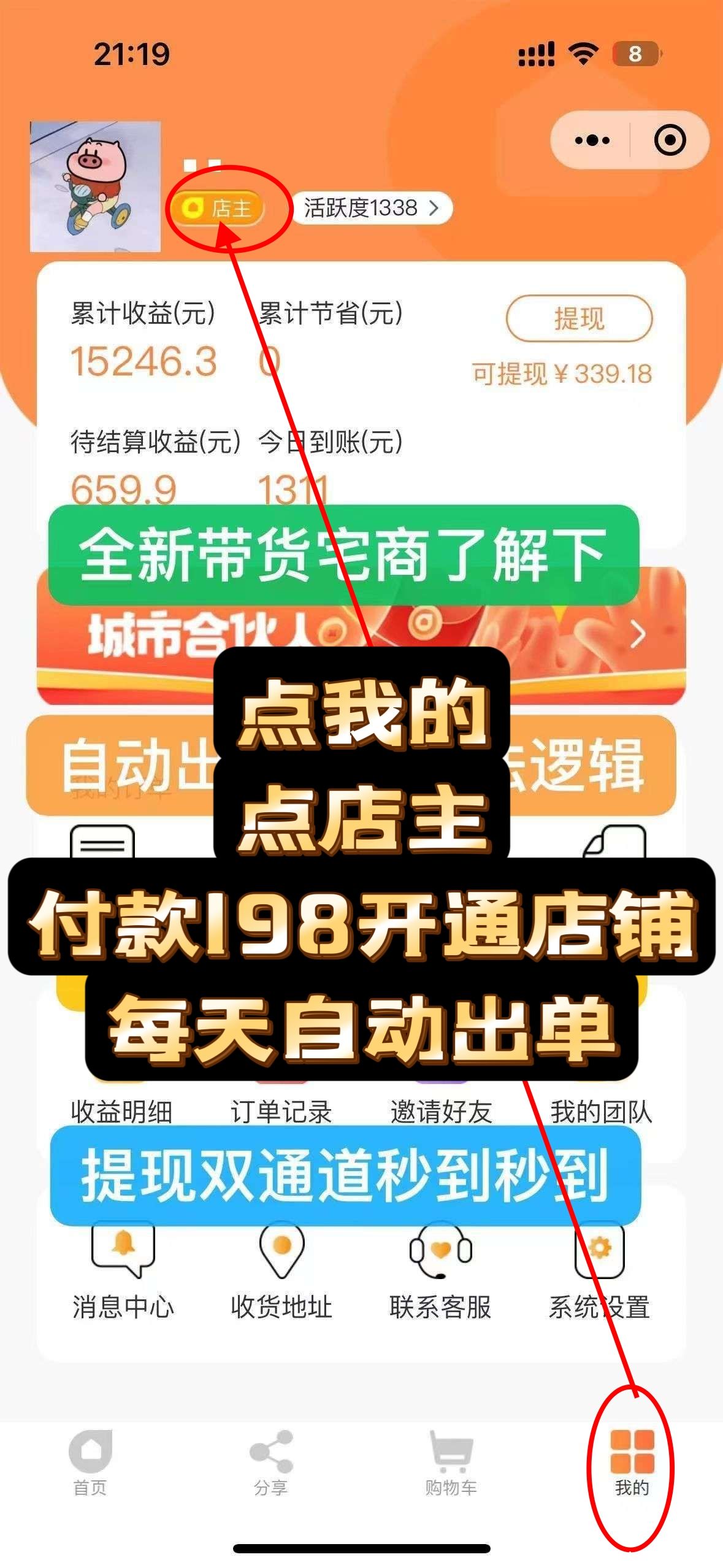 共享店铺，每天自动出单，多号加推广赚更多_2