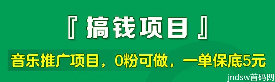 星斗推：0投入推广音乐赚钱，0粉丝可做，一单保底5-10元！_1