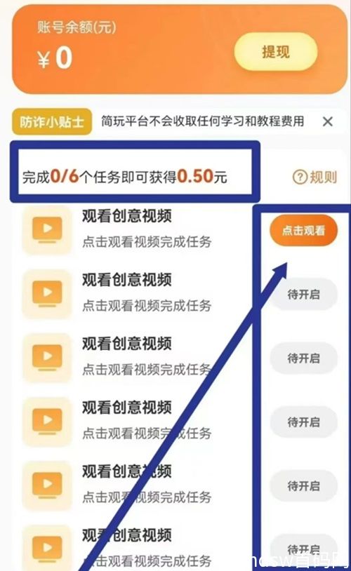 简玩看广告掘金项目怎么样？单机0撸50+的方法