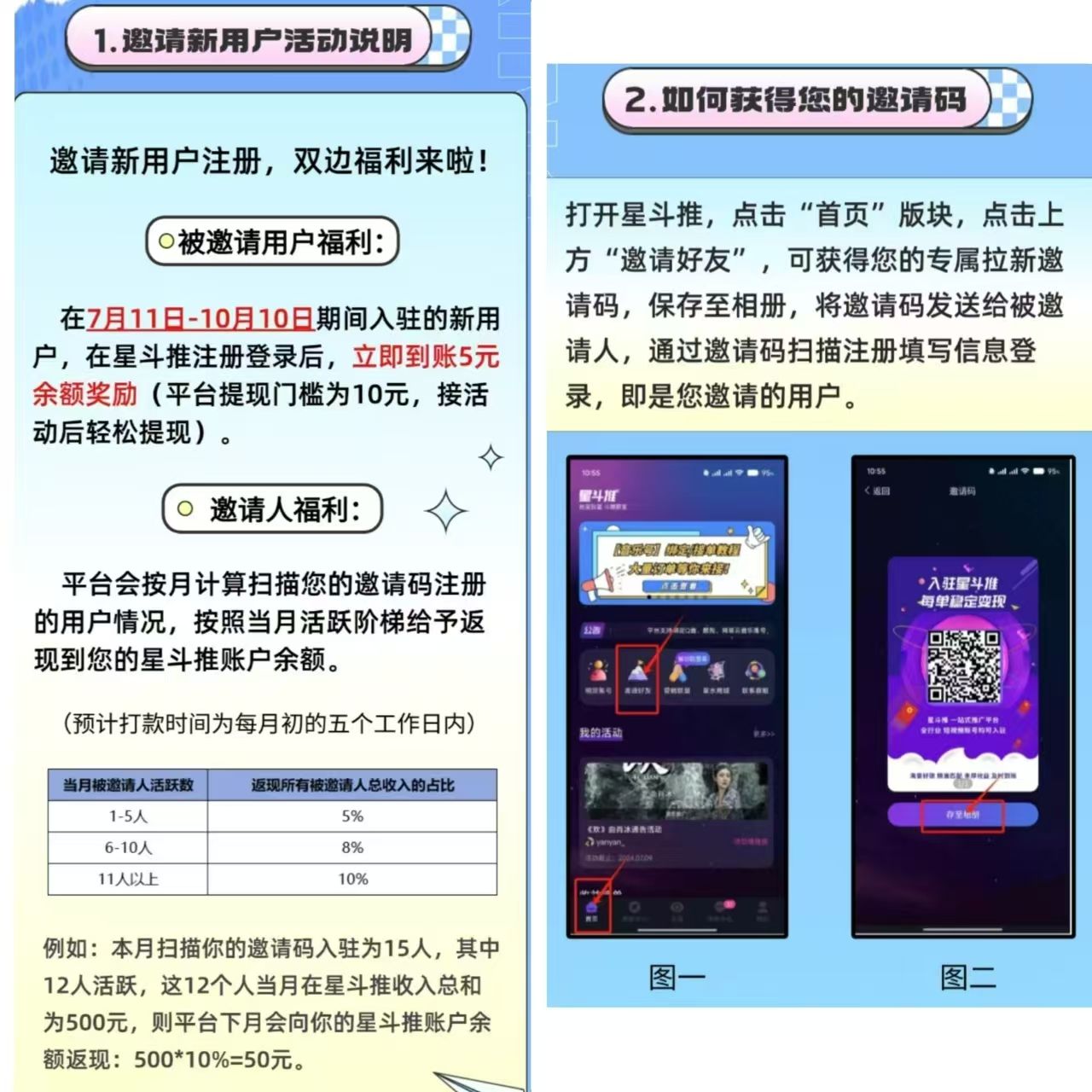 星斗推：0投入推广音乐赚钱，0粉丝可做，一单保底5-10元！_19