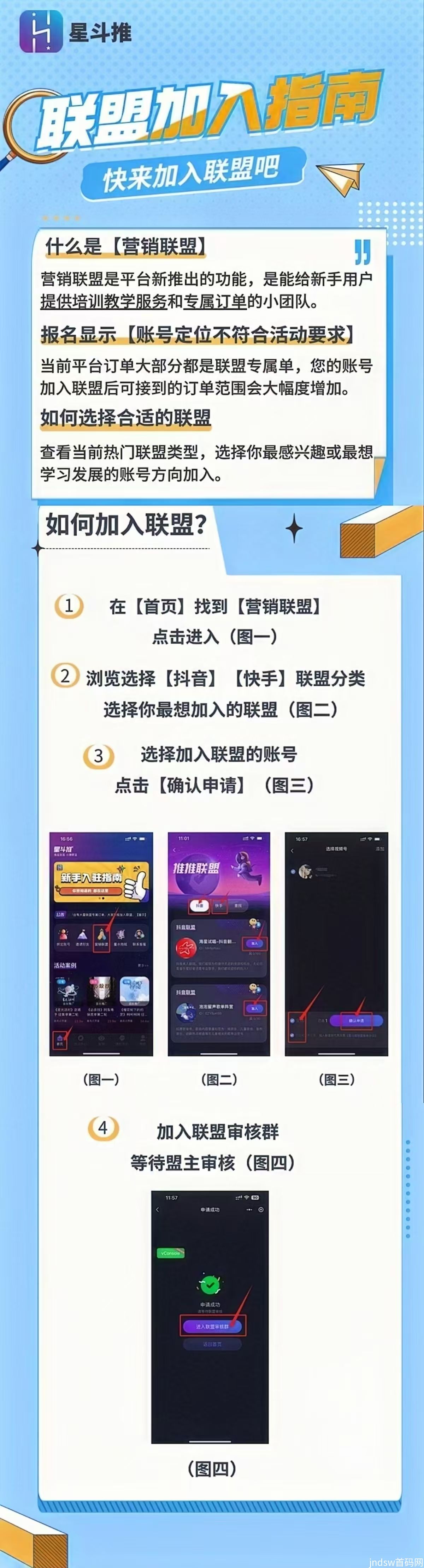 星斗推：0投入推广音乐赚钱，0粉丝可做，一单保底5-10元！_11