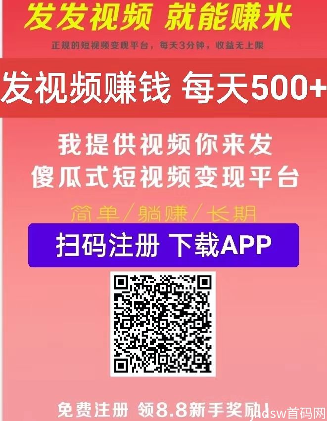 首码视频客发视频赚钱，每天500，单条5-80，领现成的视频直接发_1