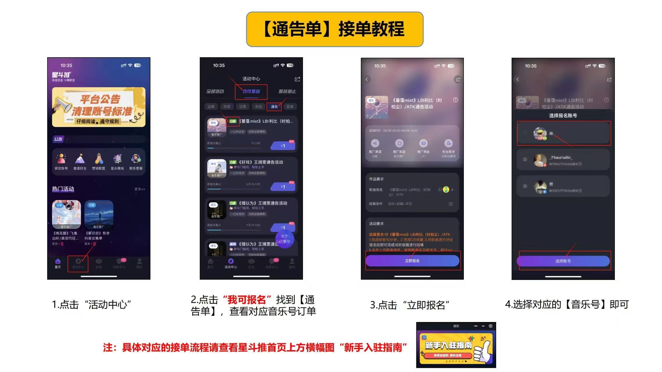 星斗推：0投入推广音乐赚钱，0粉丝可做，一单保底5-10元！_12