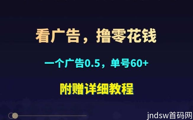 抖短剧0撸看广告赚米，一篇文章带你了解项目背后的逻辑