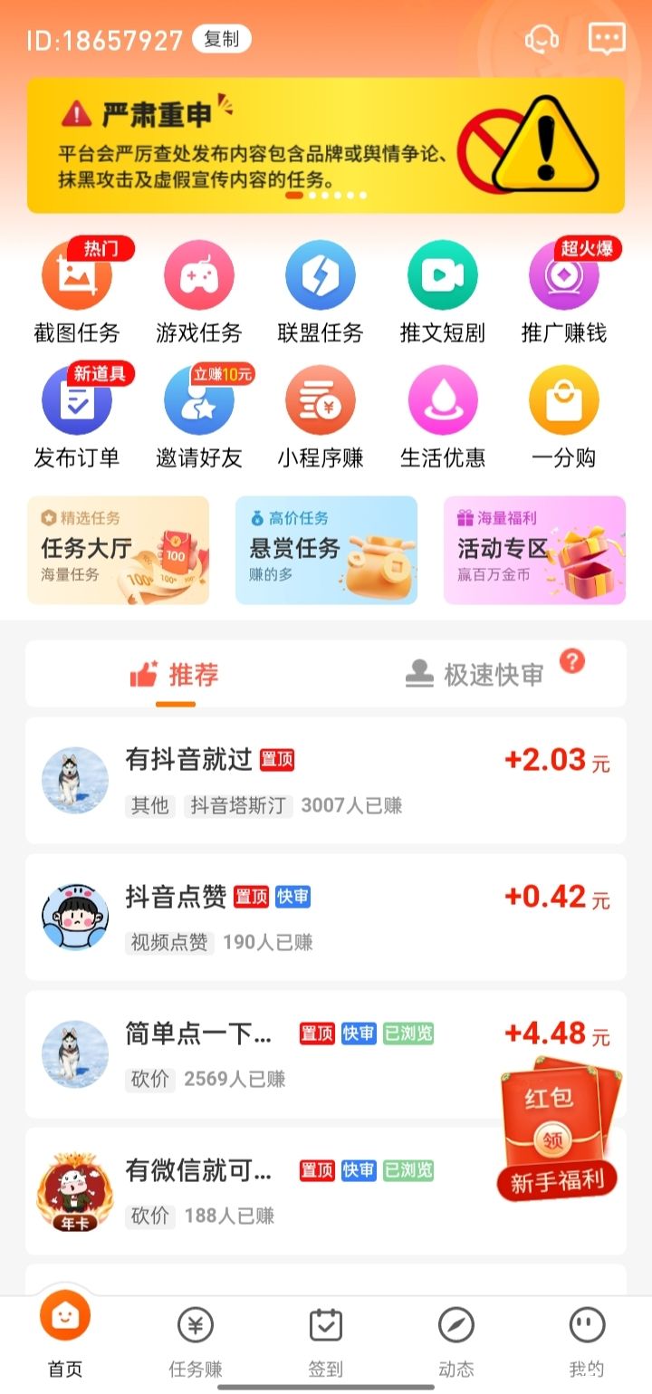 每天赚点app:火爆纯零撸天花板，轻松每天一顿午餐肉