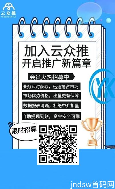 云众推客：地推网推最全，短剧推广好做价高，拉一人奖0.5元