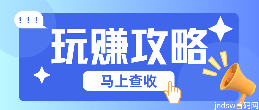 玩赚商店：新人看广告每天收益10-20元，无门槛提现，可长期操作