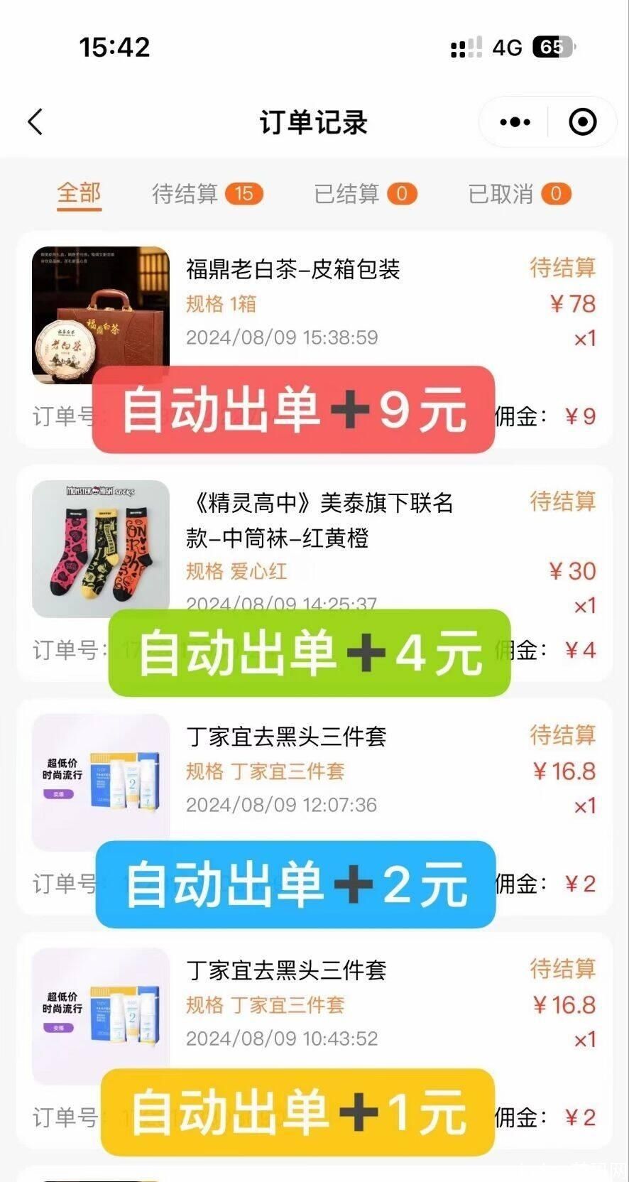 共享店铺，全新风口项目，不推广也有收益，轻松躺赚_6