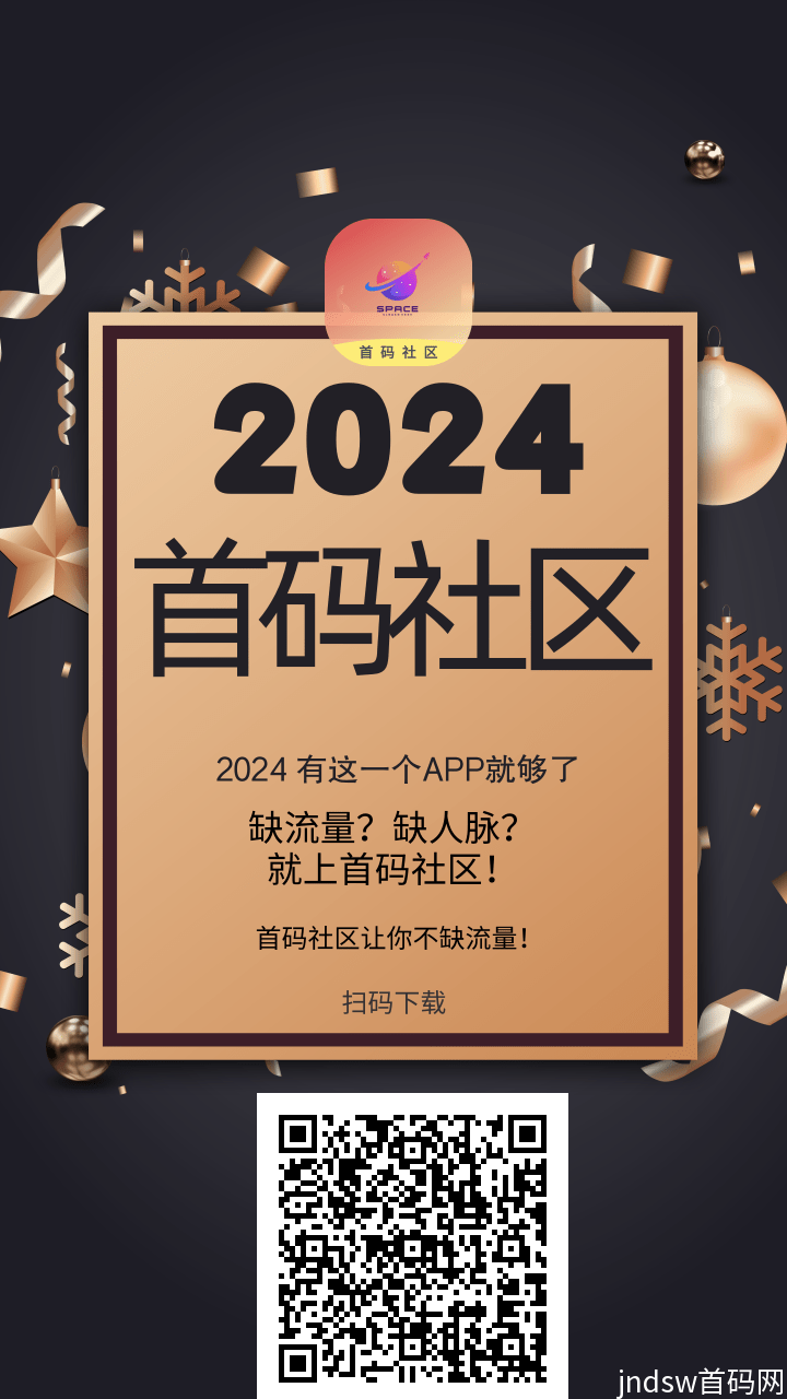 首码社区：解决流量与人脉难题，轻松实现每日收益！_1